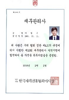 재무관리사
